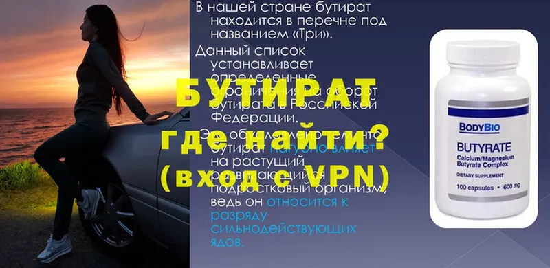 Бутират оксибутират  как найти наркотики  Ужур 